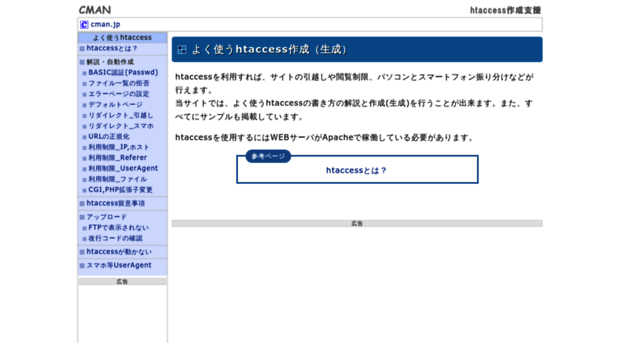 htaccess.cman.jp