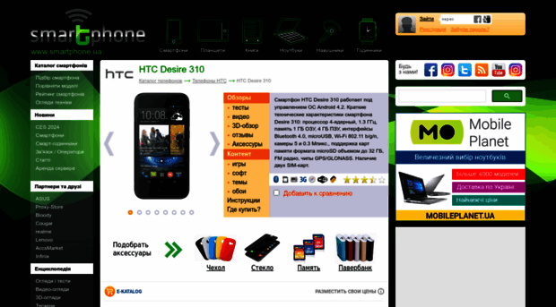 htc-desire-310.smartphone.ua