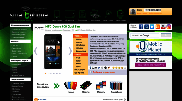 htc-desire-600-dual-sim.smartphone.ua