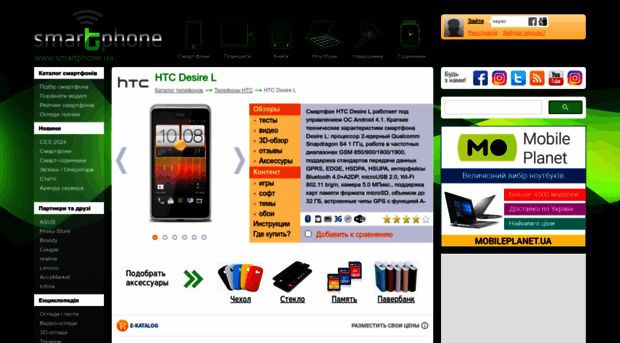 htc-desire-l.smartphone.ua