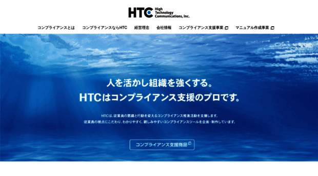 htc-inc.co.jp