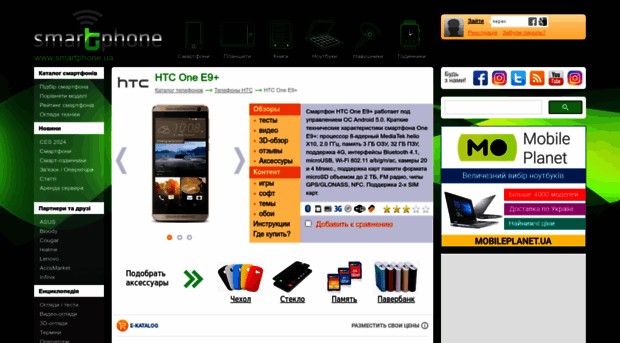 htc-one-e9-plus.smartphone.ua
