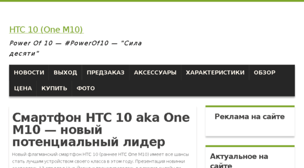 htc-one-m10.ru