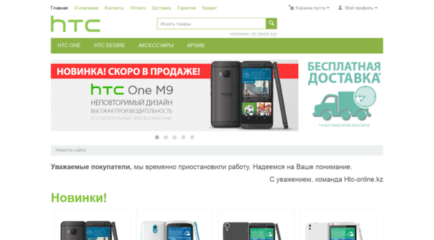 htc-online.kz