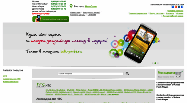 htc-parts.ru