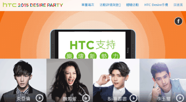 htcdesireparty.tw