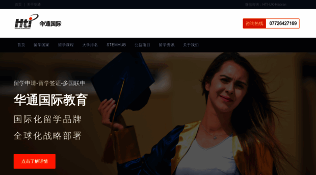 htiedu-uk.com
