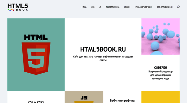 html5book.ru
