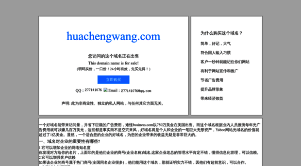 huachengwang.com