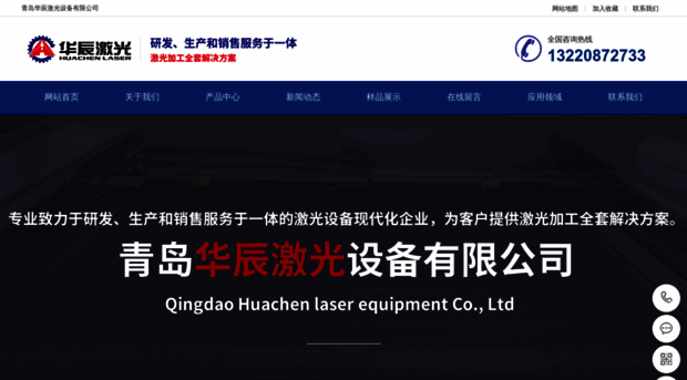 huaclaser.com