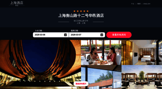 hualuxeshanghaihengshan.cn