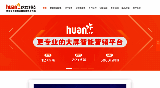 huan.tv