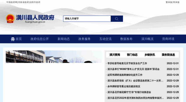 huangchuan.gov.cn