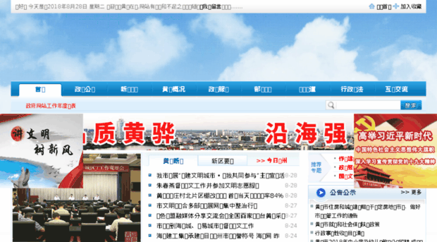 huanghua.gov.cn