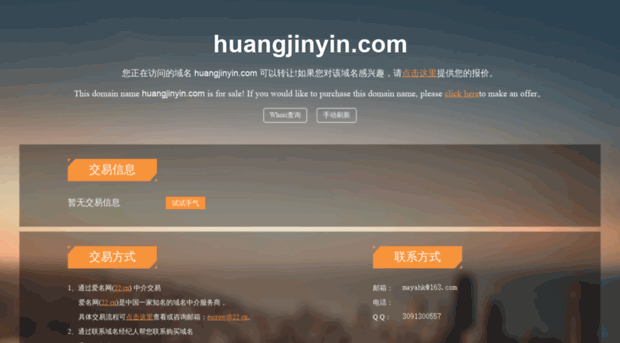 huangjinyin.com