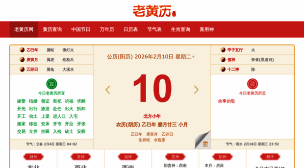 huangli123.net