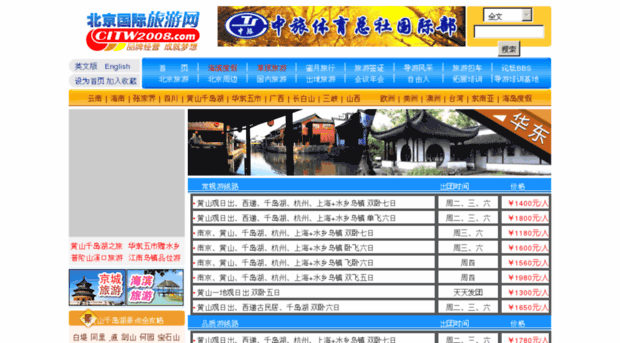 huangshan.citw2008.com