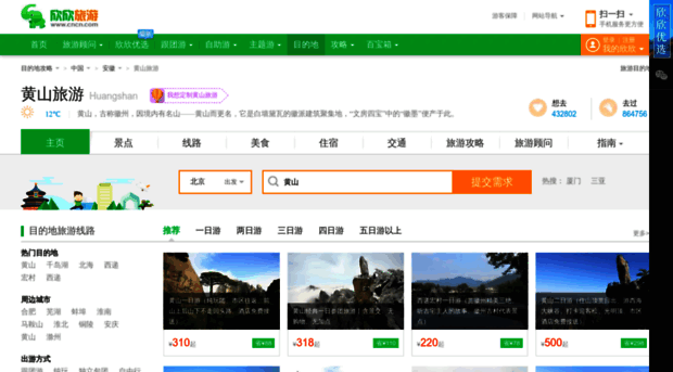 huangshan.cncn.com