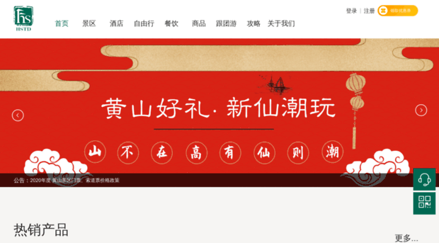huangshan.com.cn