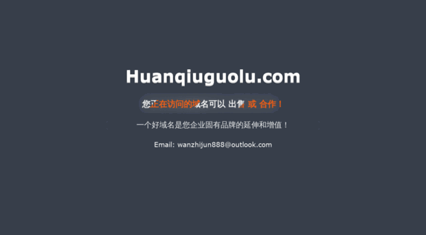 huanqiuguolu.com