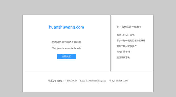 huanshuwang.com