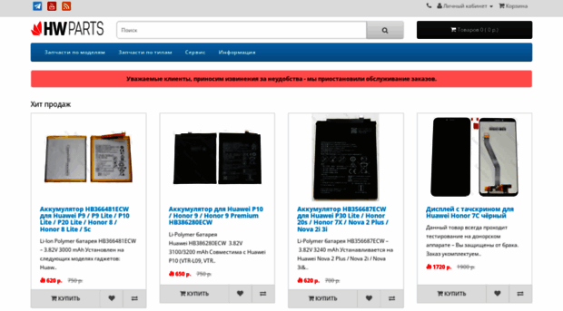 huawei-parts.ru