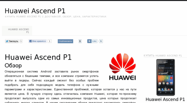 huaweiascend-p1.ru