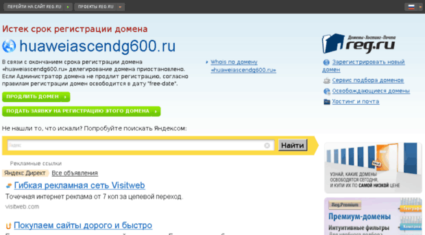 huaweiascendg600.ru