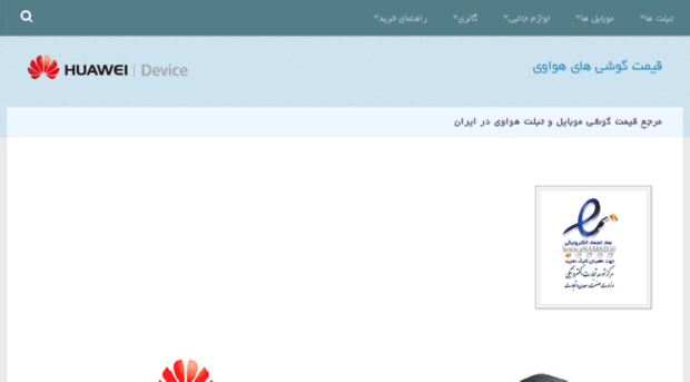 huaweidevice.ir