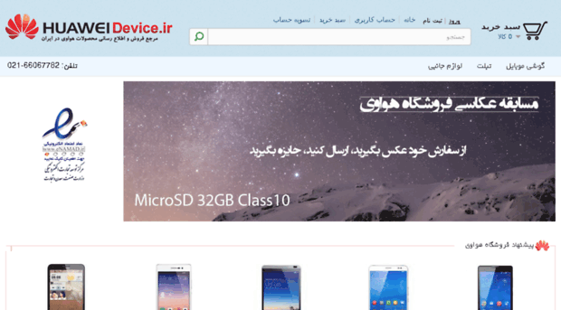 huaweistore.ir