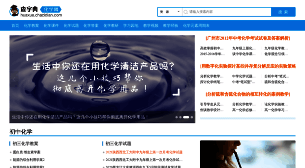 huaxue.chazidian.com