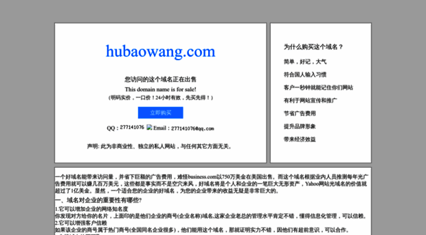 hubaowang.com