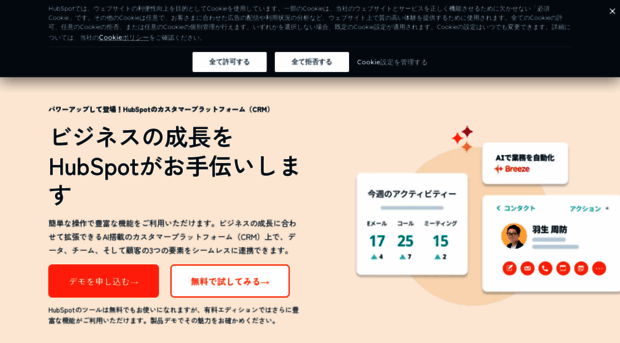 hubspot.jp