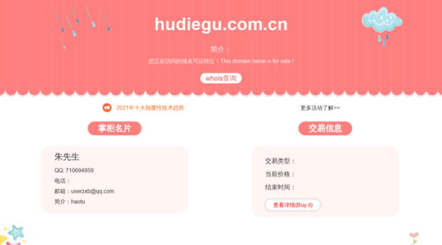 hudiegu.com.cn