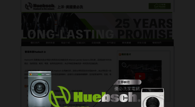 huebsch.com.tw