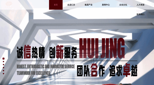 huijinggroup.com