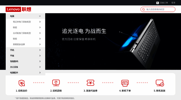 huishou.lenovo.com.cn