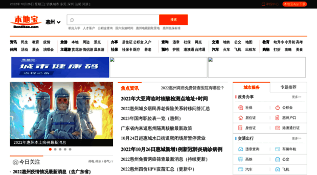 huizhou.bendibao.com