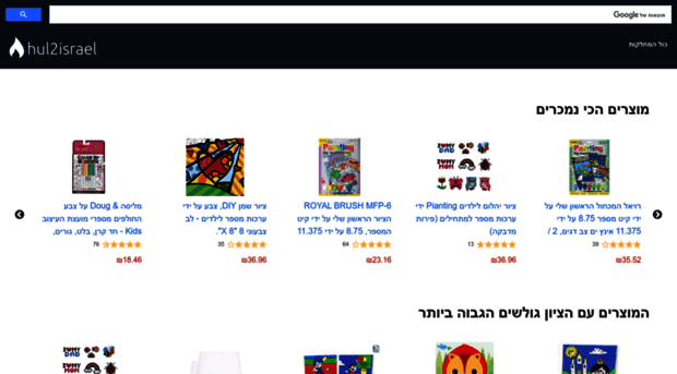 hul2israel.com