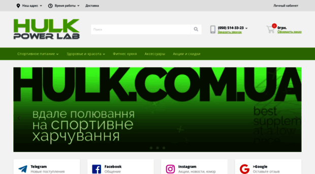 hulk.com.ua