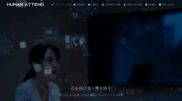 humanattend.co.jp