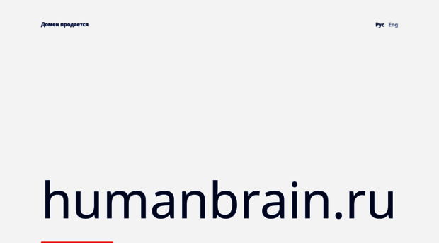humanbrain.ru