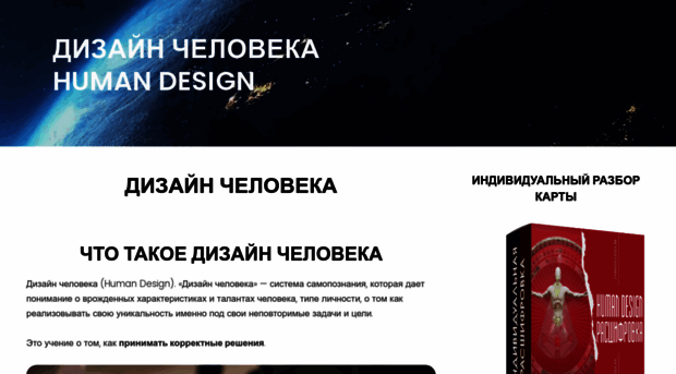 humandesign2028.ru