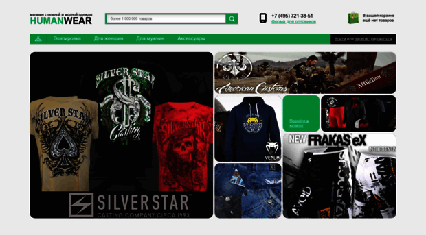 humanwear.ru