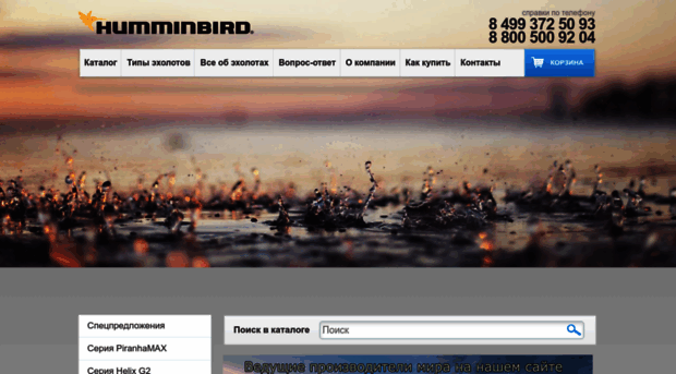 humminbird.ru