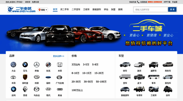 hunan.cn2che.com