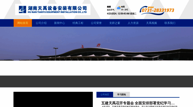 hunantianyu.com