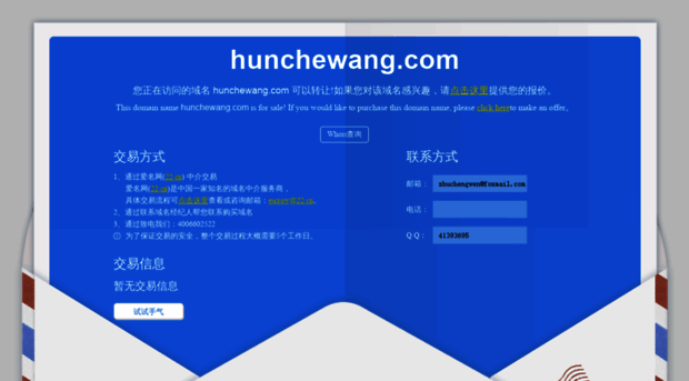 hunchewang.com