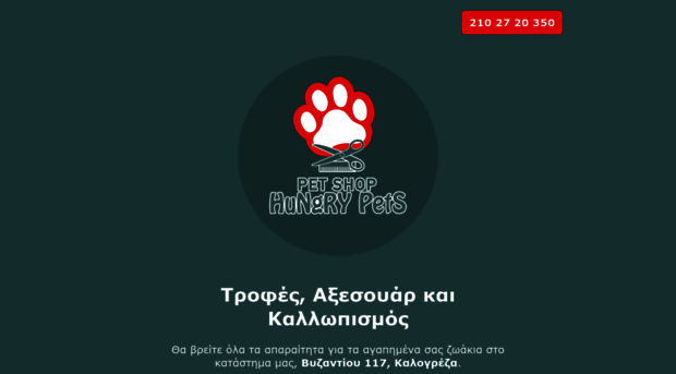 hungry-pets.gr