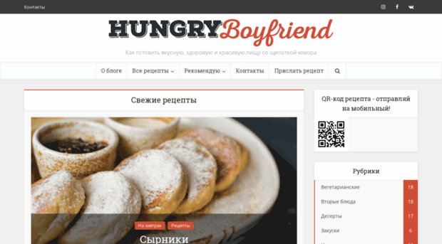 hungryboyfriend.ru